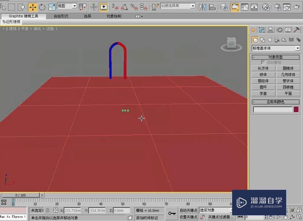 3DMax利用链接约束制作磁铁吸附小球