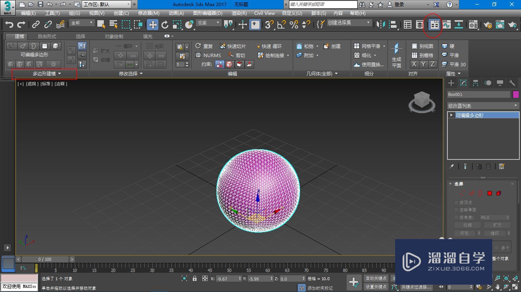 如何在3DMax中画拓扑型中空多孔球？