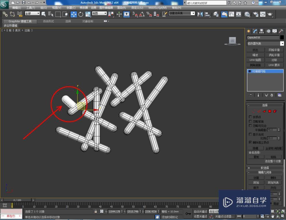 3DMax怎样使用可编辑网格元素？