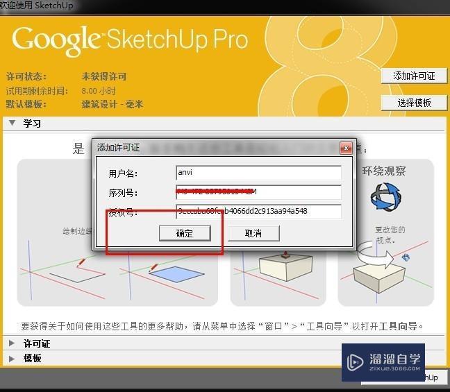 草图大师注册教程讲解 草图大师注册教程讲解