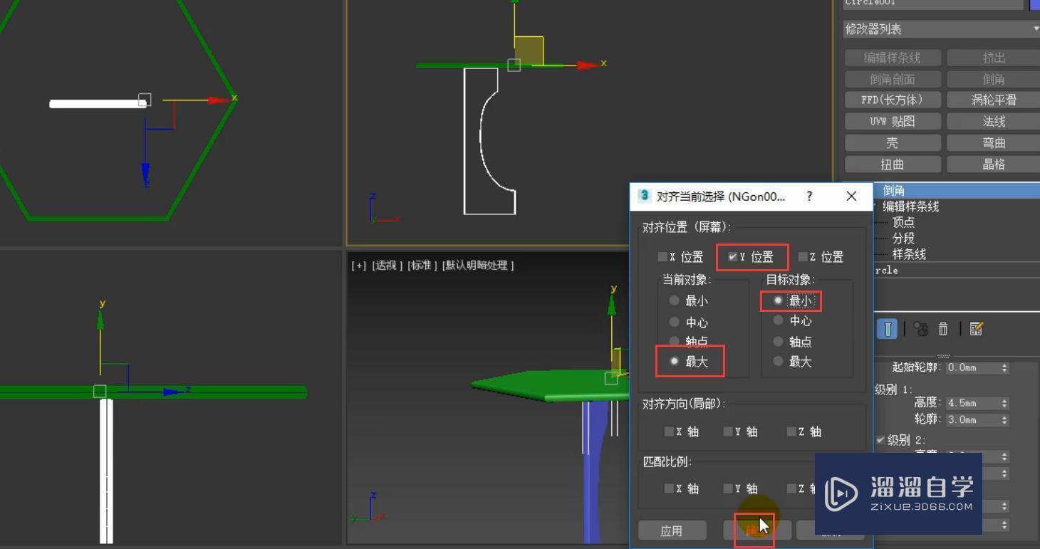 3DMax使用倒角工具制作多边形桌子制作教程？