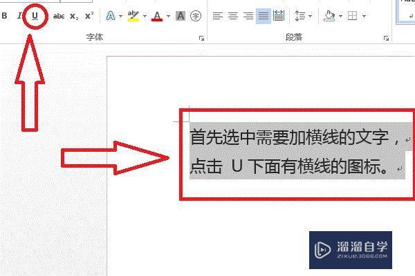 在<esred>Word</esred> 中的<esred>横线</esred>上输入<esred>文字</esred>为什么<esred>横线</esred>会断开？