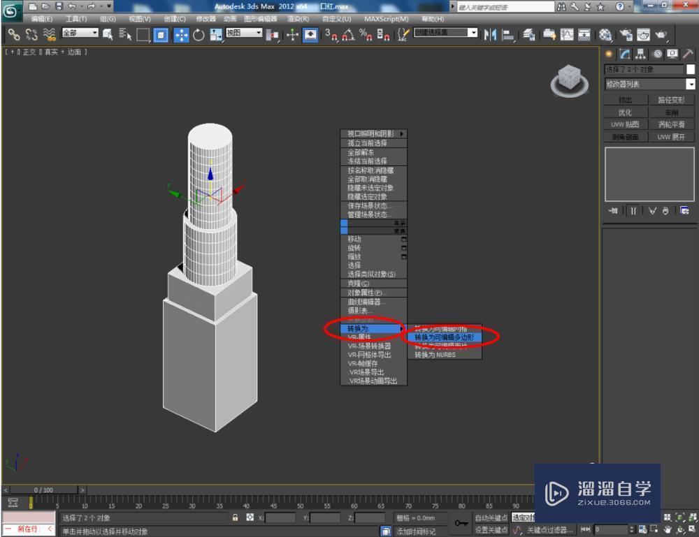 3DMax如何制作口红加教程讲解