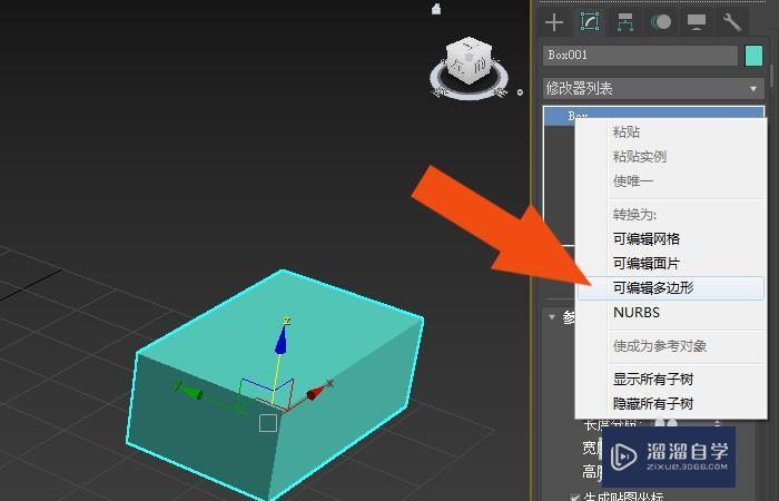 3DMax怎样切分物体？