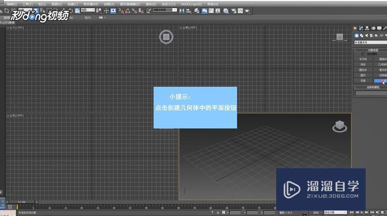 3DMax中如何制作地形？