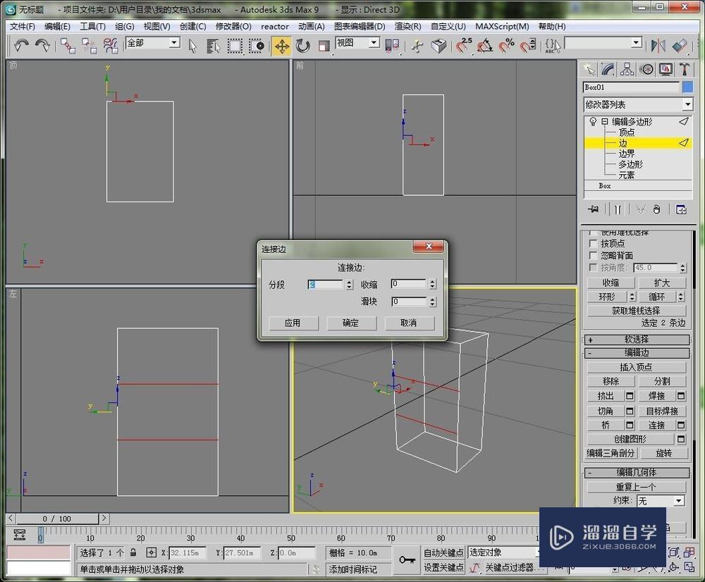 3DMax构建一个面数比较少的楼梯模型教程