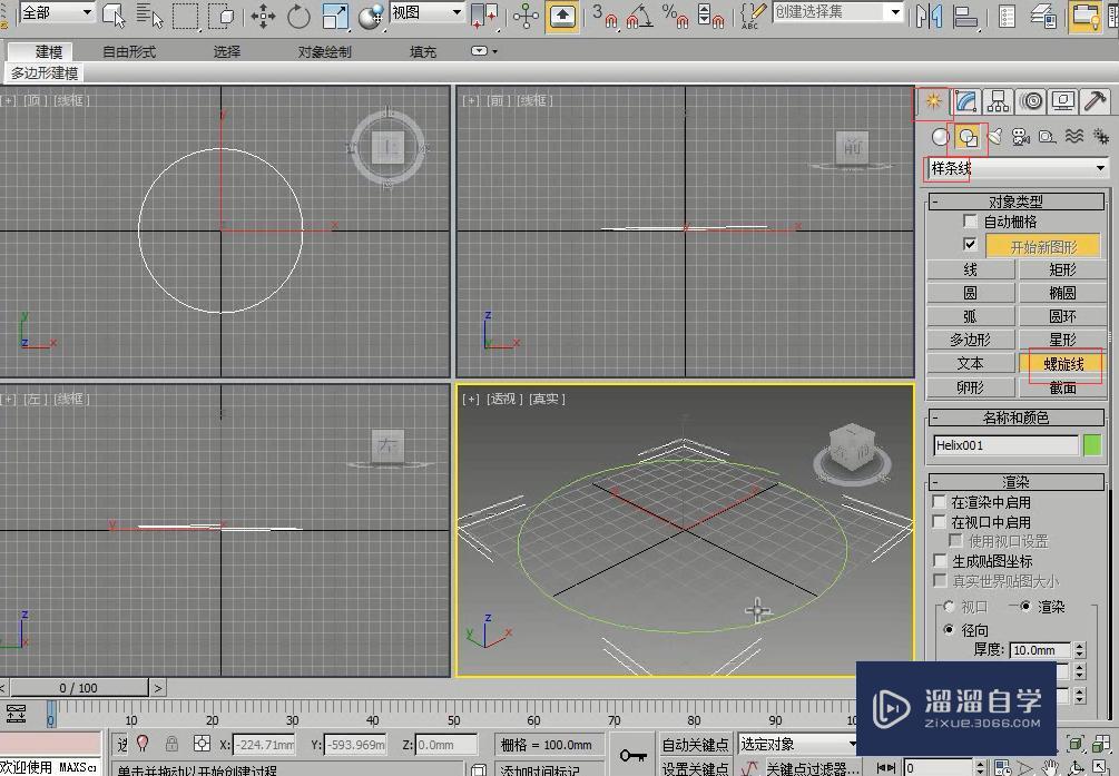 3DMax怎么制作钥匙扣？