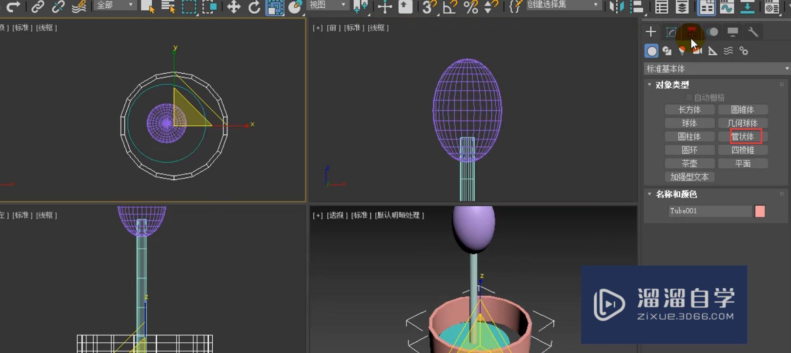 3DMax简约台灯模型怎么对齐和缩放？