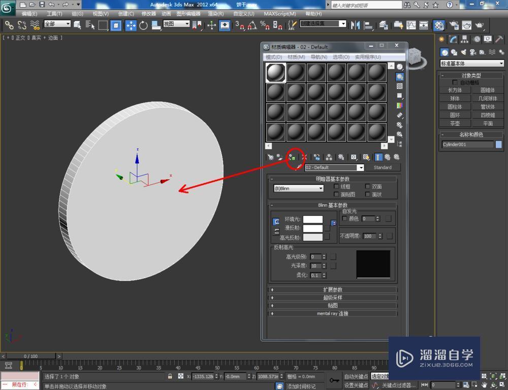 3DMax制作萌狗饼干教程