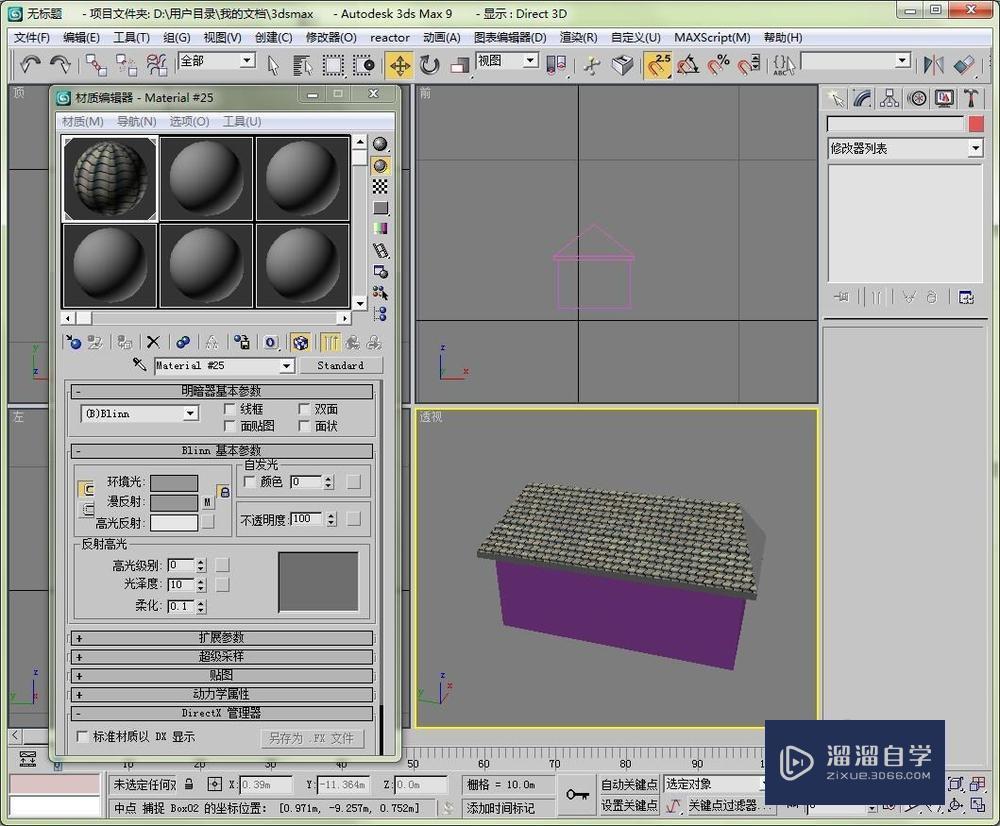 3DMax中室外模型贴图的技巧与方法有哪些？