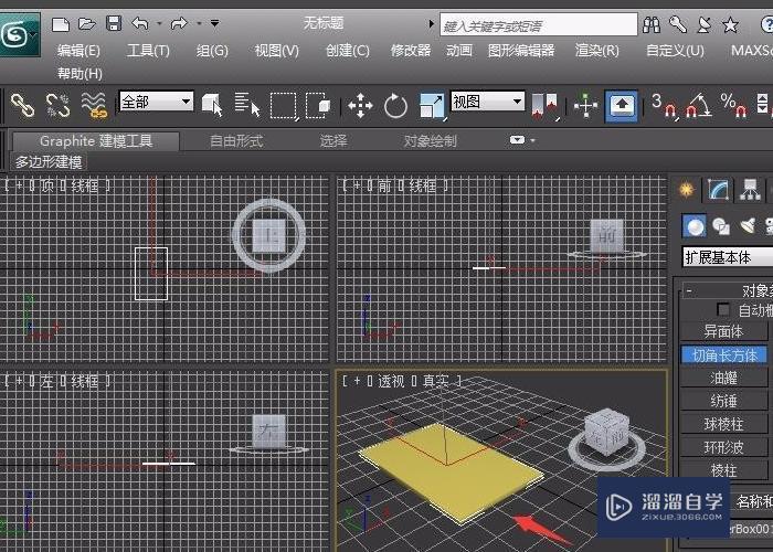 3DMax怎么给长方体切个圆角？