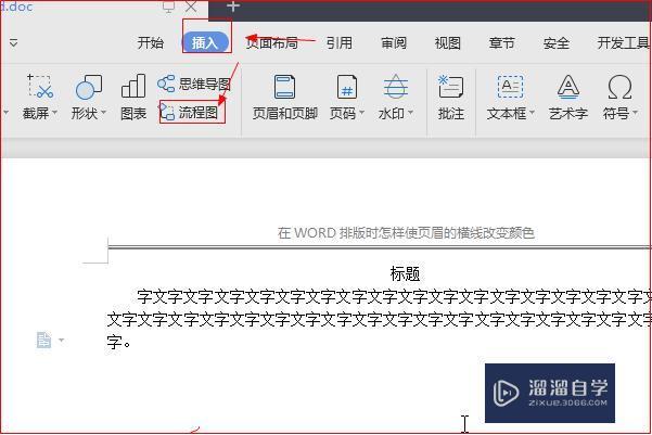 Word流程图中如何绘制带箭头虚线