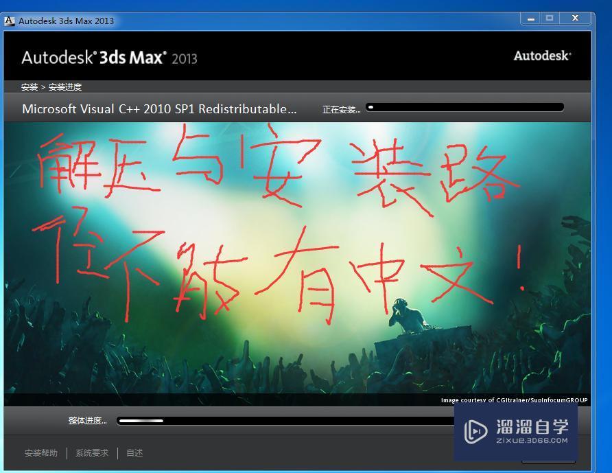 安装3DMax 2013时出错了怎么办？