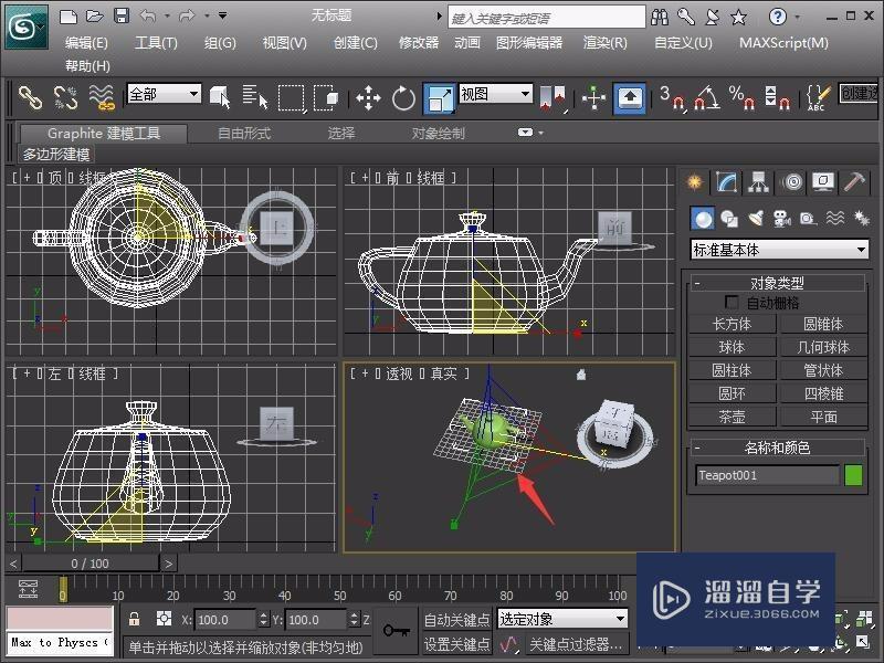 3DMax缩放对象教程