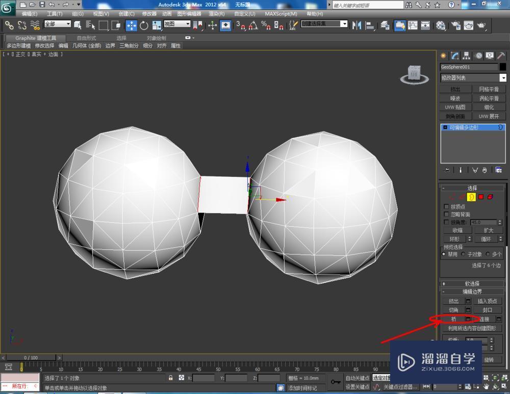 3DMax怎么使用编辑多边形边界？