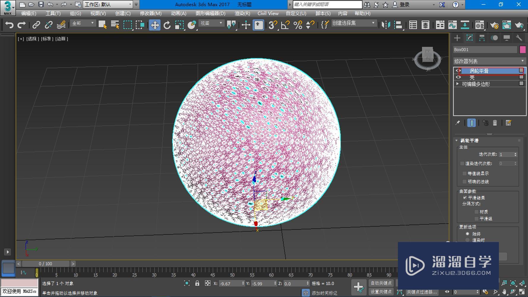 如何在3DMax中画拓扑型中空多孔球？