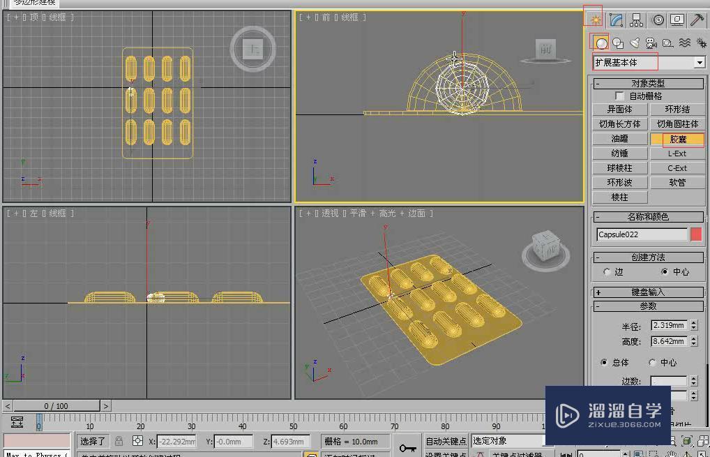 3DMax利用布尔运算制作胶囊