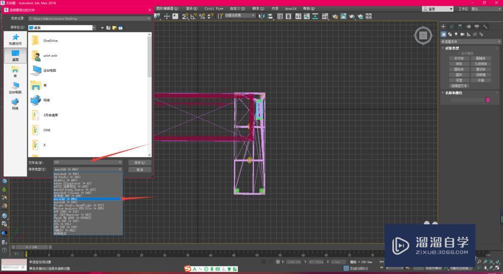 3DMax怎么导出模型到AutoCAD教程