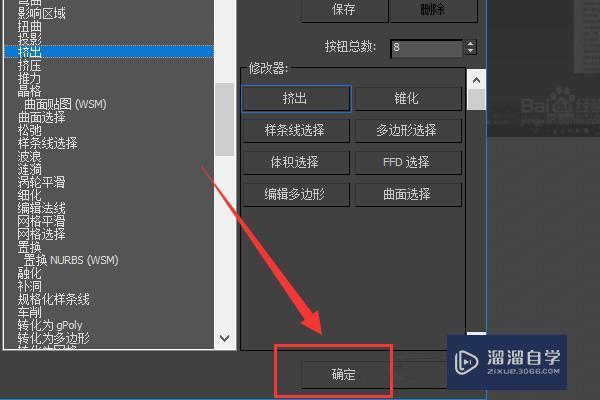 3DMax 怎么把挤压命令放到创建面板上？