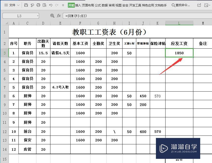 WPS中怎么求和？