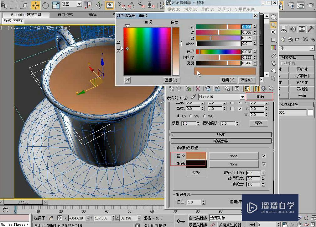 3DMax利用漩涡贴图制作咖啡动画