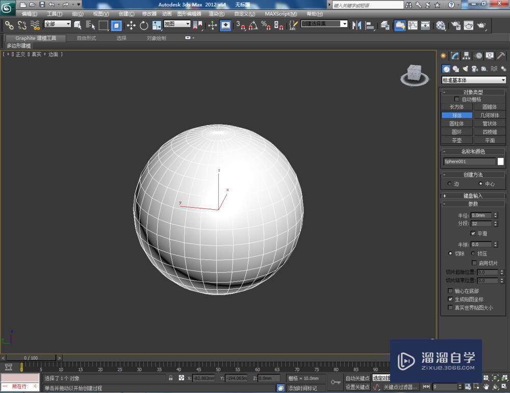 3DMax球体如何使用? 3DMax球体如何使用?