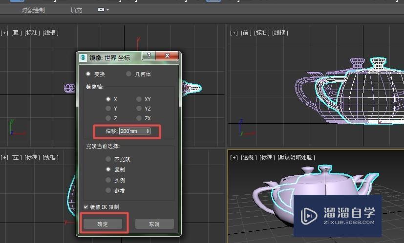 3DMax使用镜像工具教程