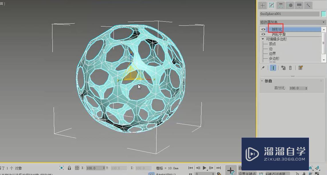 3DMax怎么制作镂空造型？