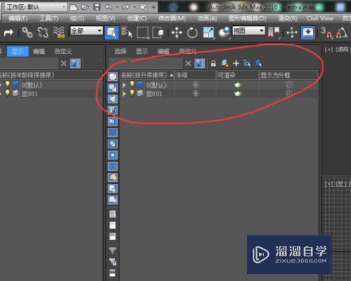 3DMax 层<esred>管理</esred><esred>器</esred>删掉不要的<esred>图层</esred>删除键处于灰色<esred>状态</esred>怎么回事呀？