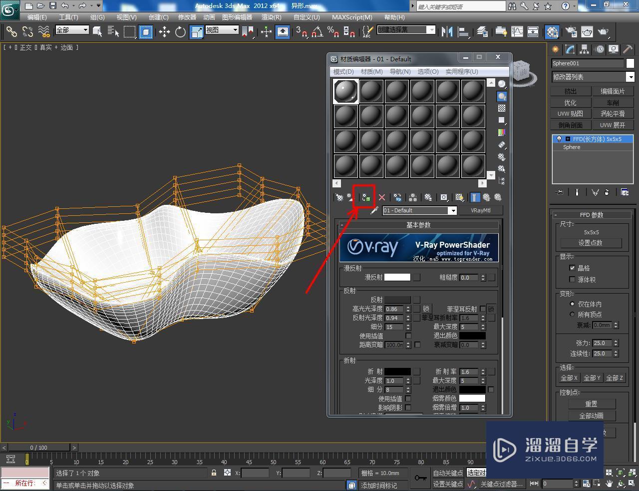 3DMax异型建模教程 3DMax异型建模教程
