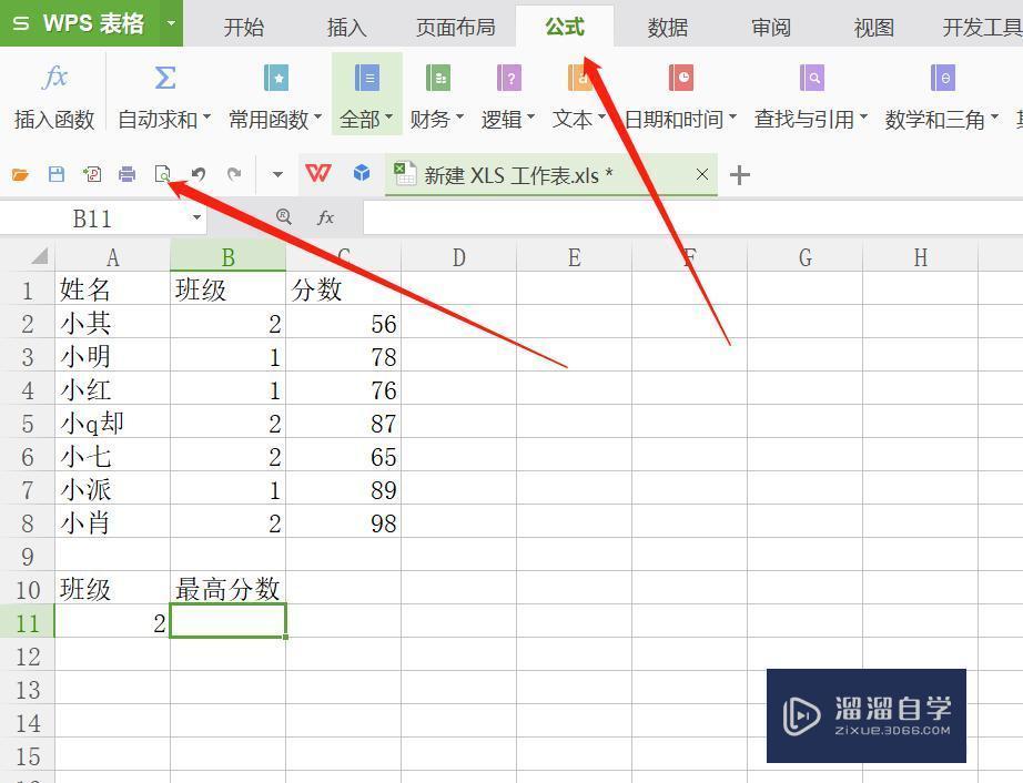 Excel根据指定条件自动求出最大值教程