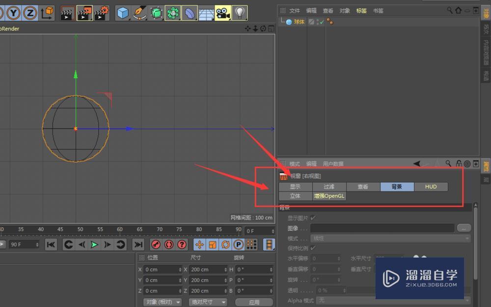 C4D 如何打开视图属性栏？