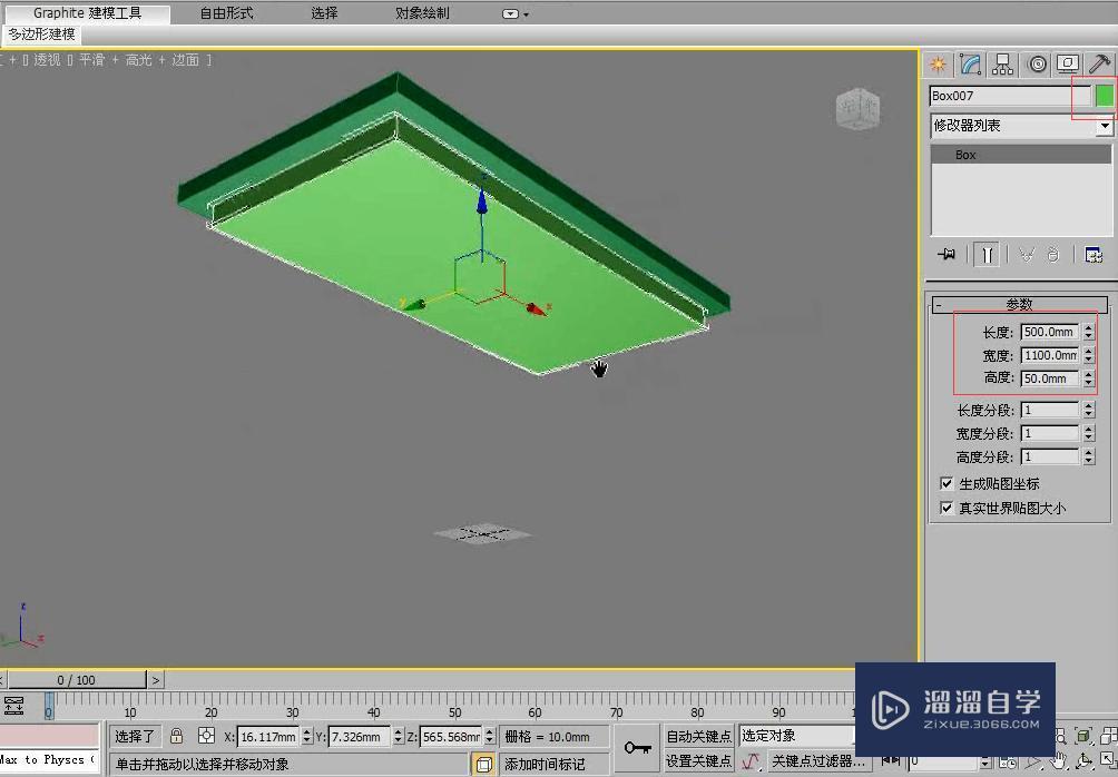 3DMax利用长方体制作简约桌子