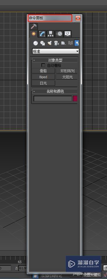 3DMax右侧编辑栏不见了怎么办？