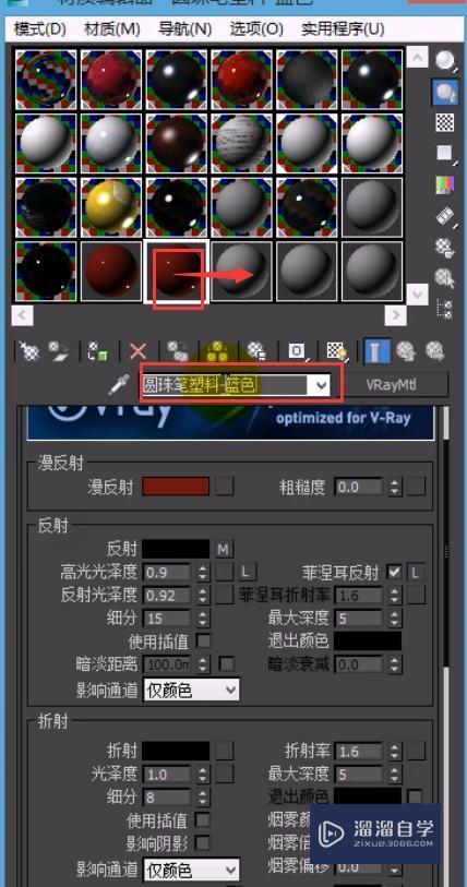 3DMax塑料材质的调节讲解