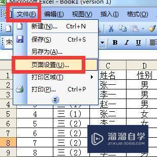 excel怎么设置分页打印