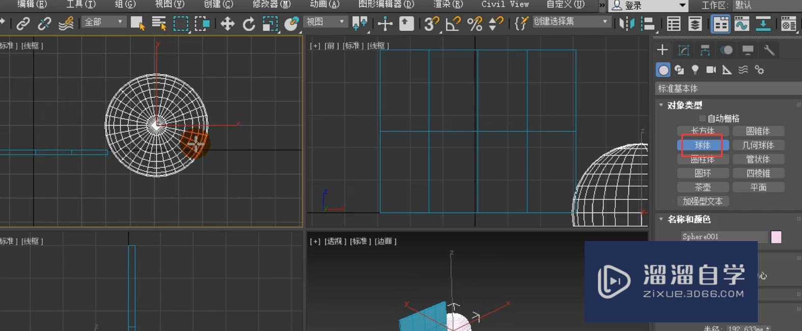 3DMax命令面板标准基本体的创建和参数讲解