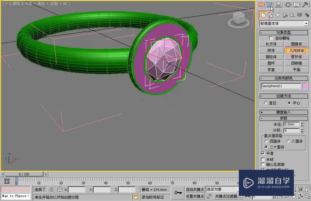 3DMax利用圆环和几何球体制作戒指