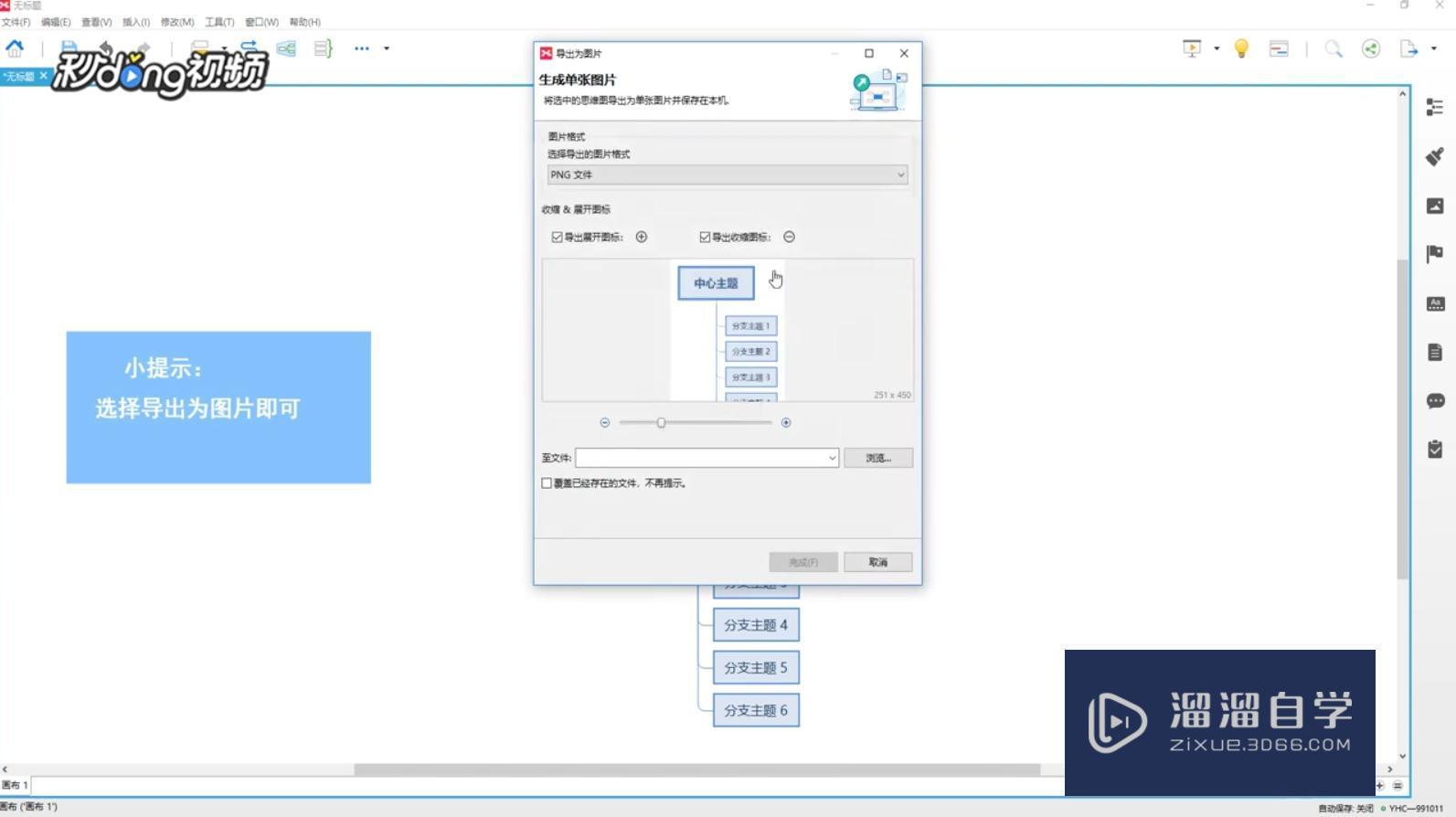 xmind中如何导出为图片
