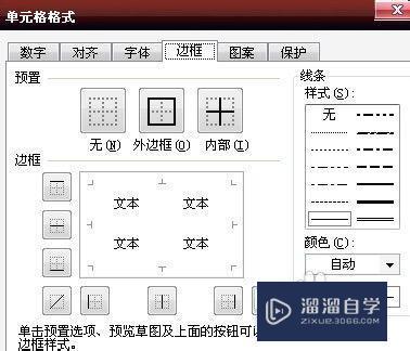 怎么用Excel制作表格？