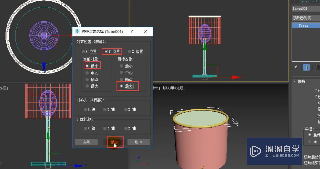 3DMax简约台灯模型怎么对齐和缩放？