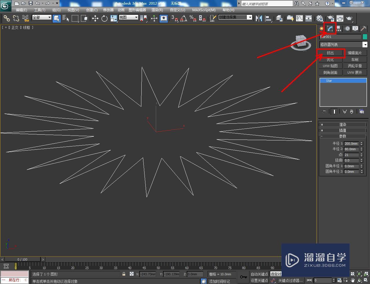 3DMax如何制作二十二角星椎体