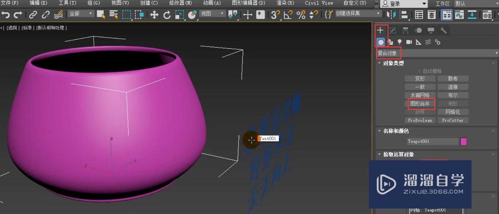 3DMax图形合并怎么做呀？