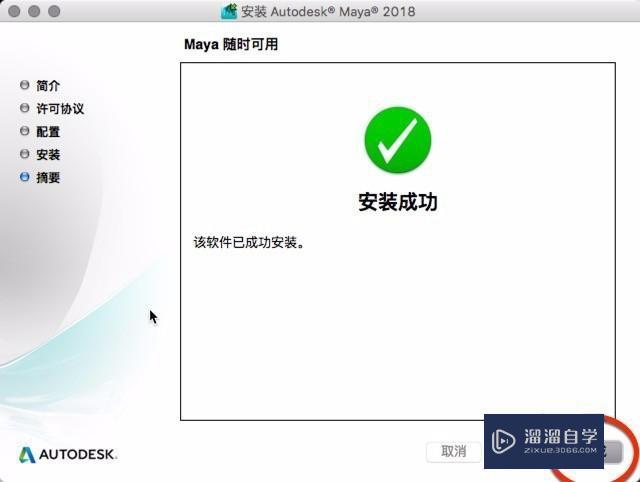 Mac如何安装Maya操作教程