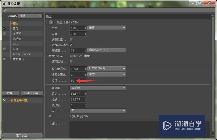 C4D怎样导出3D动画视频？