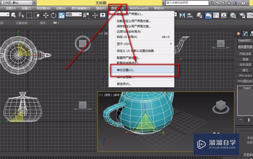 3DMax模型的单位的查询与设置教程