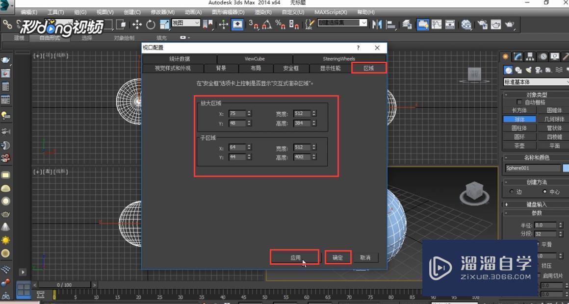 3DMax中设置缩放区域教程