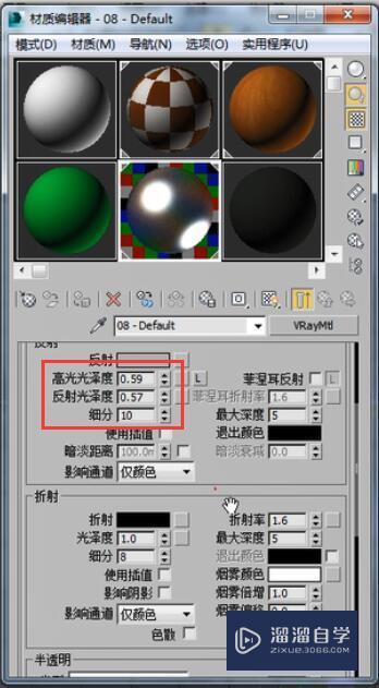 VRaymtl高光表现讲解