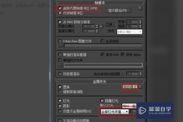 3DMax2014 VRay3.6渲染设置参数