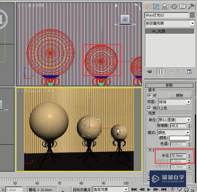 3DMax制作台灯照明